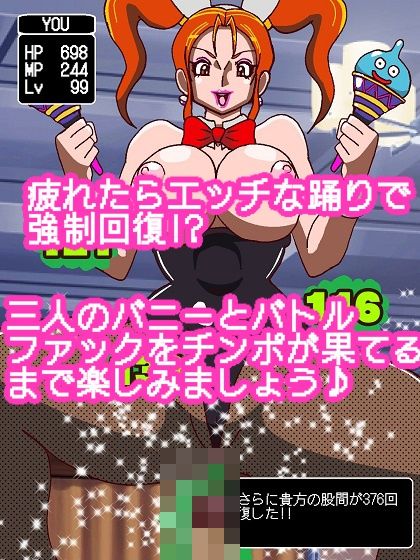 パイオツがあらわれた！！〜バニー三昧の扉〜 サンプル10ページ目