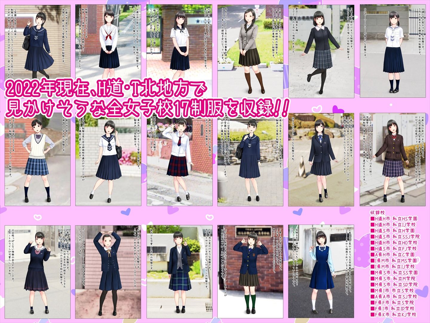 初恋制服図鑑 H道・T北の女子校2022 サンプル1ページ目