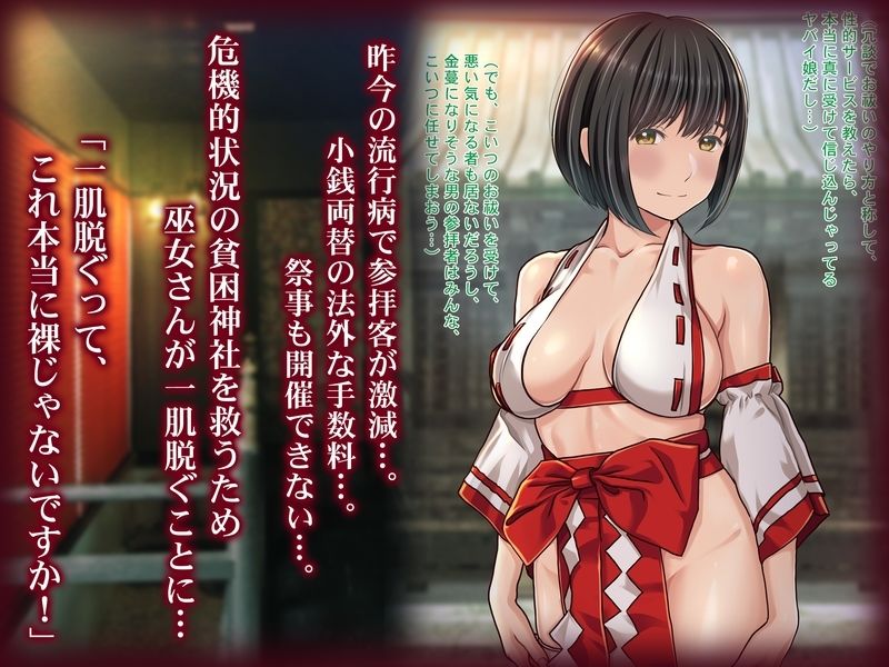 エロ巫女祓い屋繁盛記〜貧困神社を救う！？豊乳ドジ巫女 開運中出し除霊セックス！〜 サンプル1ページ目