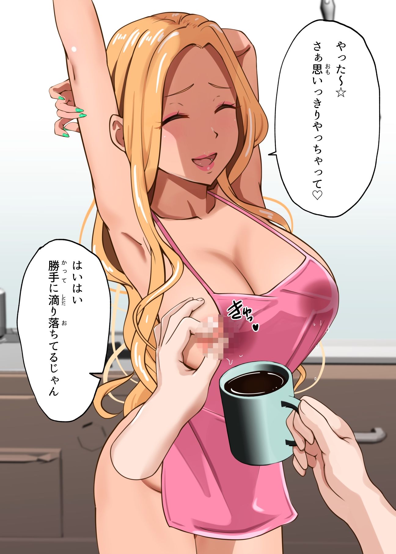 裸エプロンギャルママの朝一番・乳しぼり母乳ミルクコーヒー サンプル2ページ目