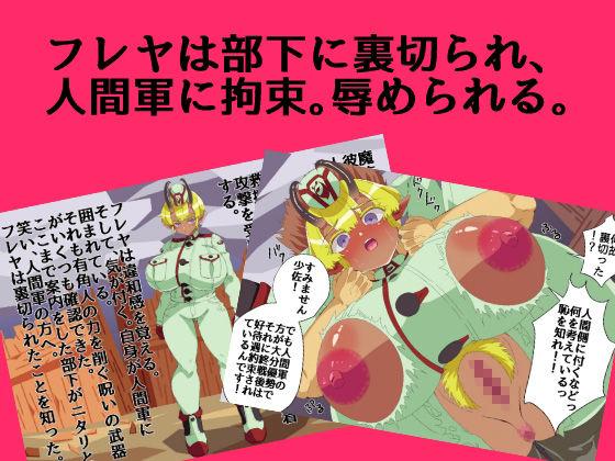 褐色角軍人フレヤ少佐のあっけない転落。 サンプル2ページ目