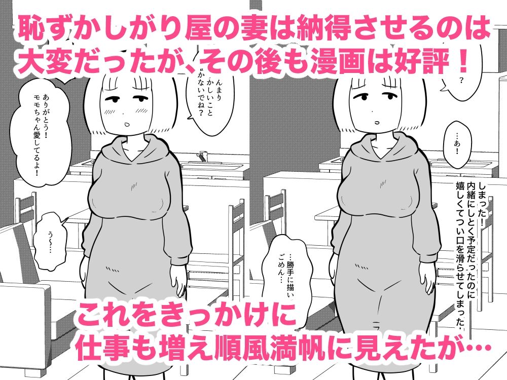 嫁のろけエッセイを描いたら、ファンに特定されて寝取られた件 1＆2合本 サンプル3ページ目