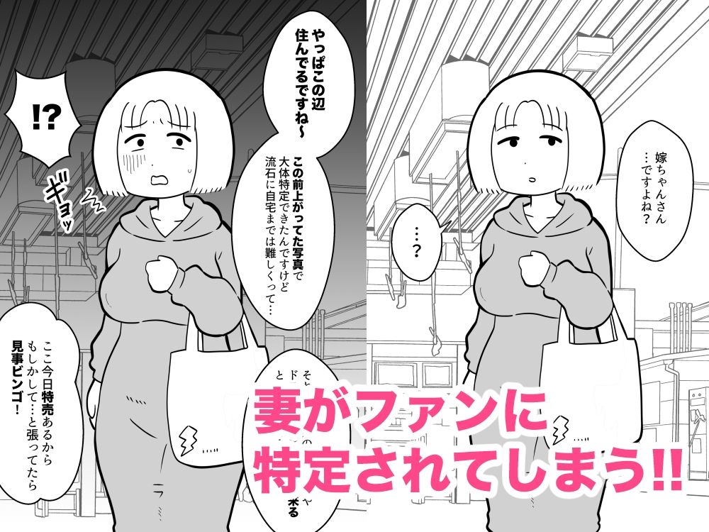嫁のろけエッセイを描いたら、ファンに特定されて寝取られた件 1＆2合本 サンプル4ページ目