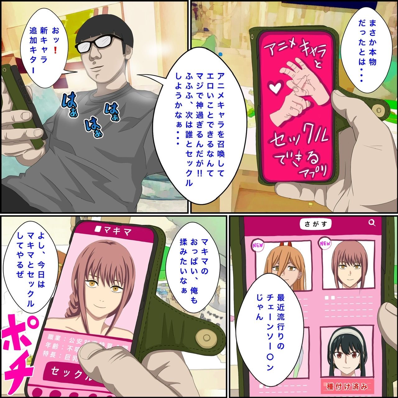 アニメキャラとセックルできるアプリ2【マキマさん召喚編】 サンプル1ページ目