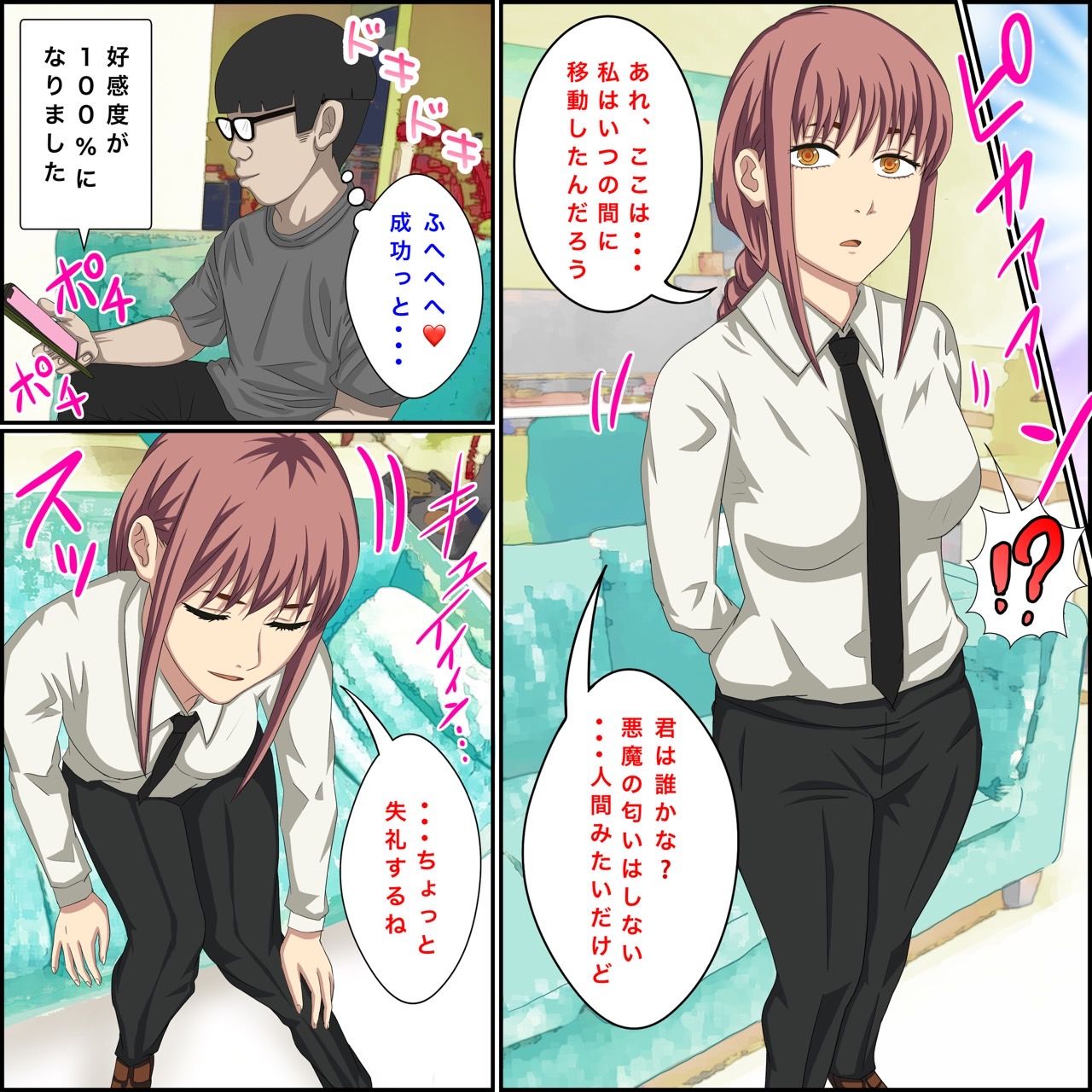 アニメキャラとセックルできるアプリ2【マキマさん召喚編】 サンプル2ページ目