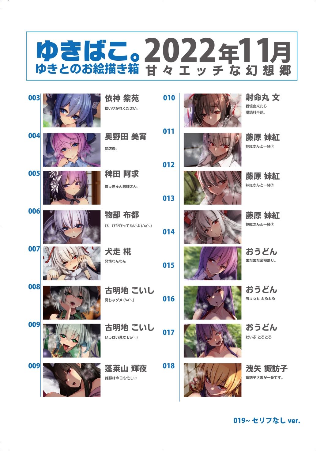 あまあまえっちな幻想郷〜ゆきばこ〜2022年11月号〜 サンプル2ページ目