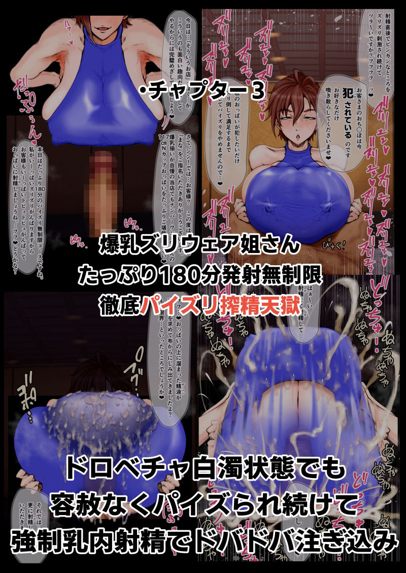 大挟射祭 パイズリ大量搾精話集 サンプル5ページ目