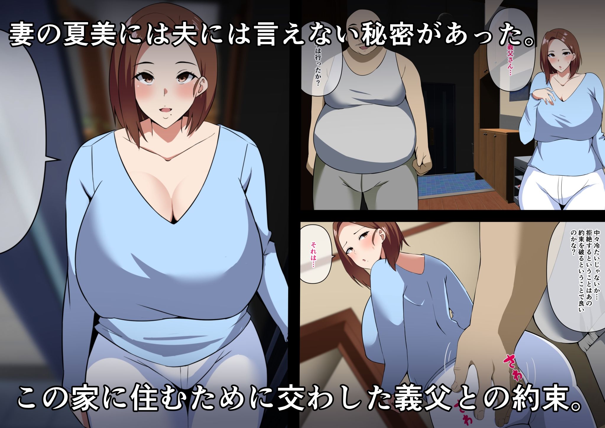 キモブタ義父に寝取られた妻 サンプル1ページ目