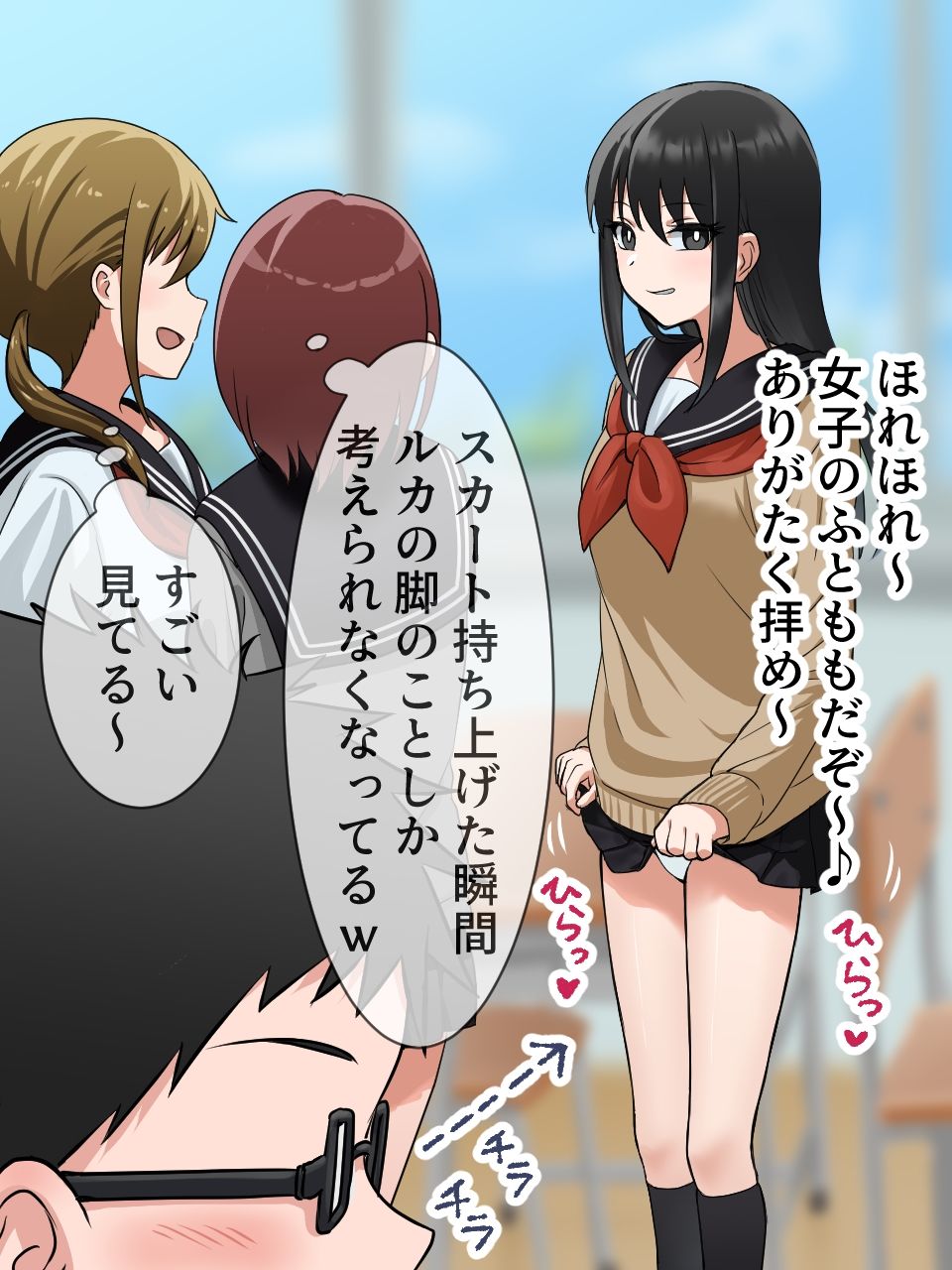 女子に一方的に心を読まれている。手コキ編 サンプル1ページ目
