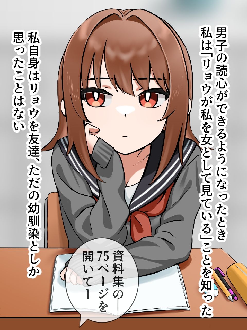 女子に一方的に心を読まれている。手コキ編 サンプル5ページ目