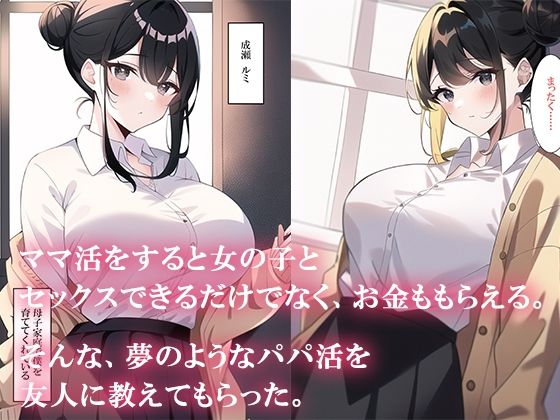 マッチングアプリでママ活したら母さんがきた サンプル2ページ目