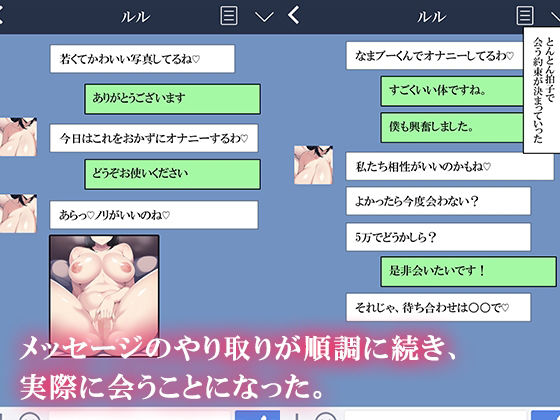マッチングアプリでママ活したら母さんがきた サンプル3ページ目