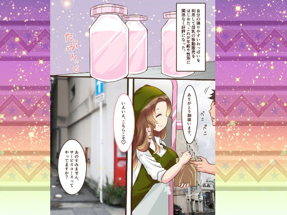 おっぱい移動販売車 サンプル2ページ目