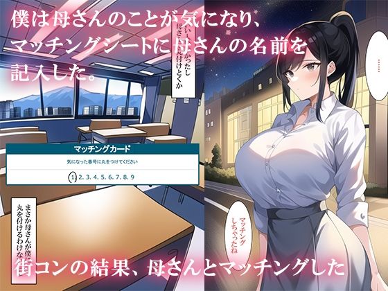 街コン参加したら母さんがいた サンプル4ページ目