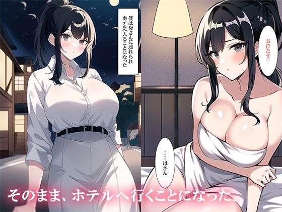 街コン参加したら母さんがいた サンプル5ページ目