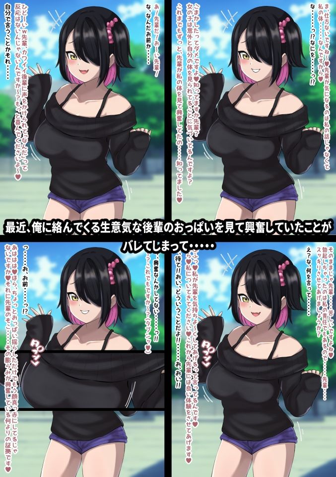 せ〜んぱいパイズリしてほしいんじゃないんですか？ サンプル1ページ目