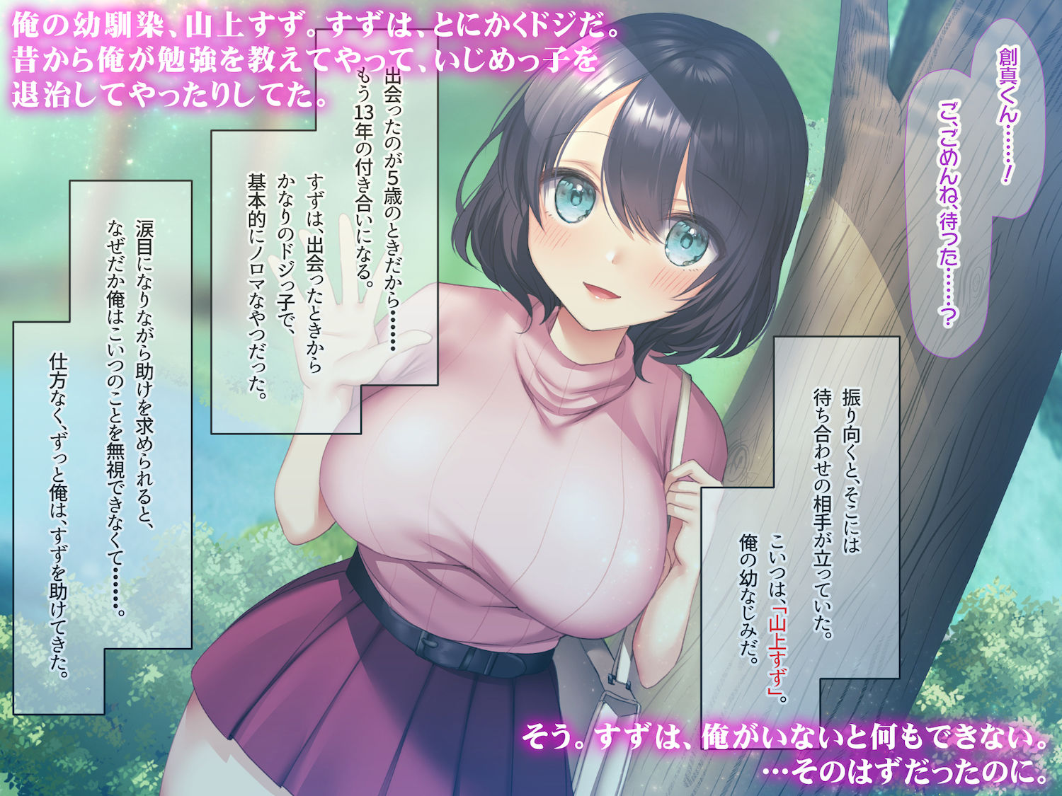 あたしアイドルになるっ！幼馴染の決意が許せず、嫉妬に狂って徹底的に犯しまくった話 サンプル1ページ目