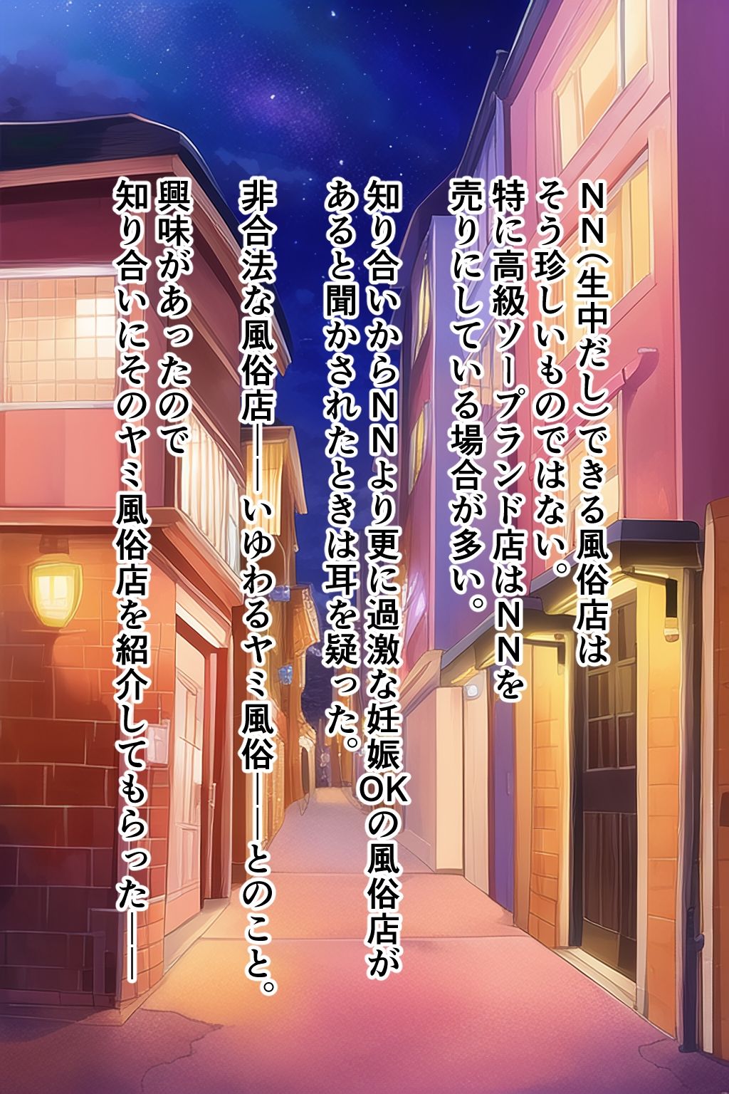 妊娠OK！ ヤミ風俗 サンプル1ページ目