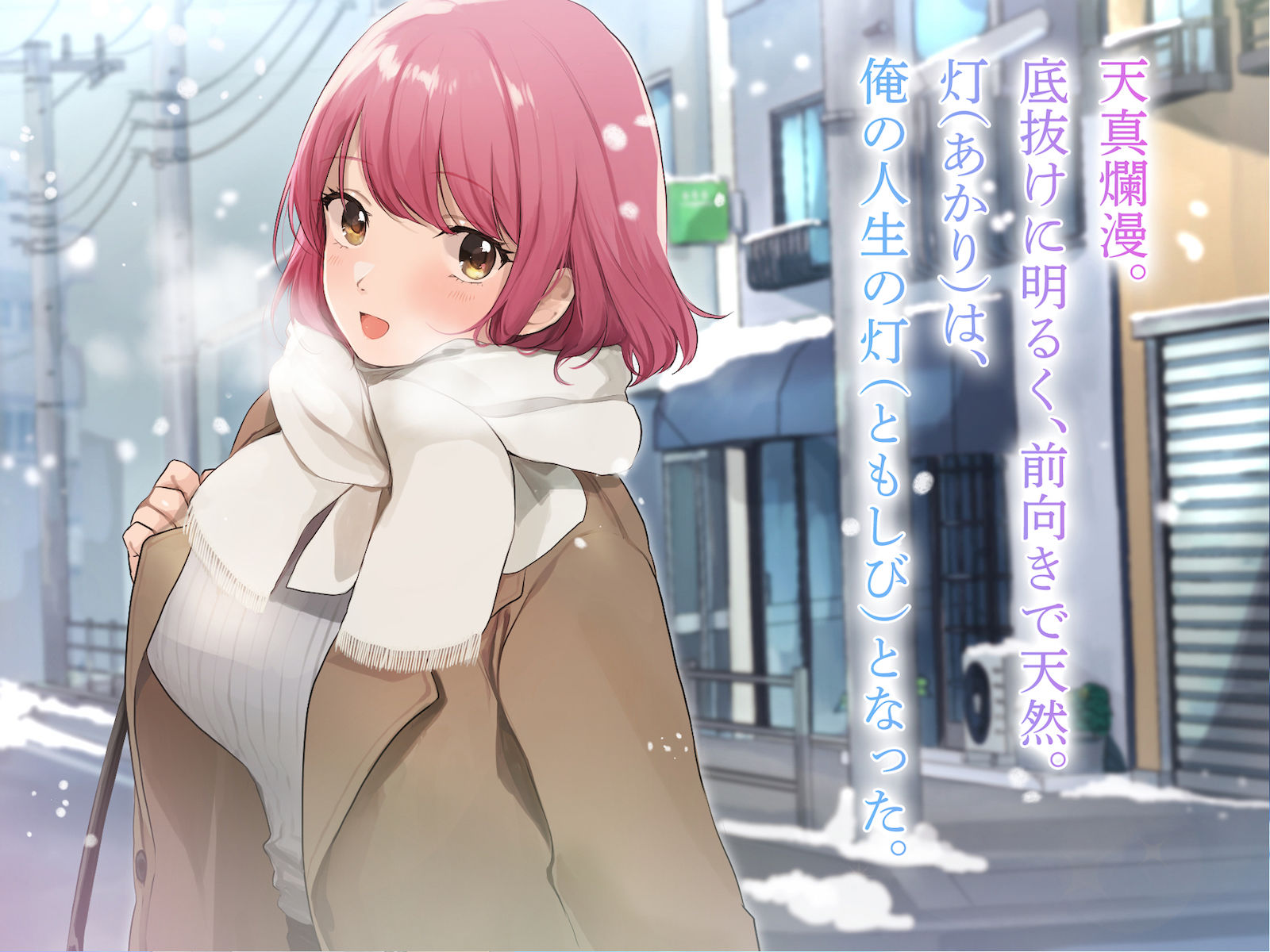冬物語 〜君は初雪のように突然に〜 サンプル7ページ目