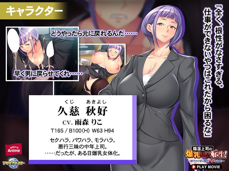 陰湿上司の爆乳美女転生！〜部下のくせに俺をハメるなよ！〜 PLAY MOVIE サンプル1ページ目