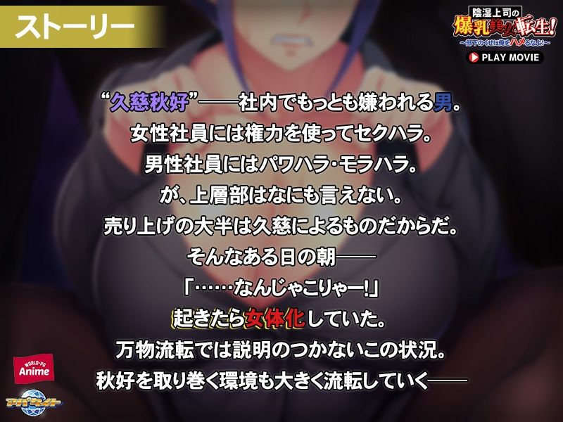 陰湿上司の爆乳美女転生！〜部下のくせに俺をハメるなよ！〜 PLAY MOVIE サンプル3ページ目