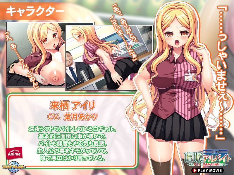 催●アルバイト〜店員ギャルに店長命令は絶対だから〜 PLAY MOVIE サンプル3ページ目