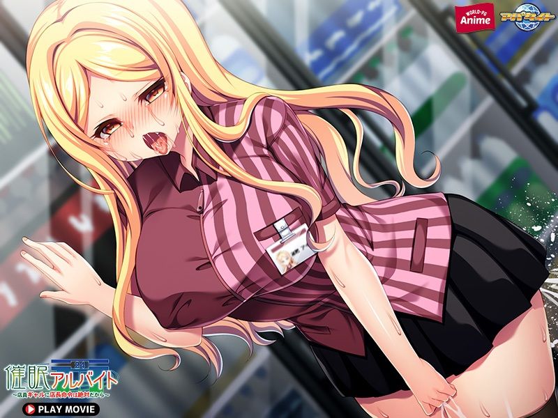 催●アルバイト〜店員ギャルに店長命令は絶対だから〜 PLAY MOVIE サンプル8ページ目