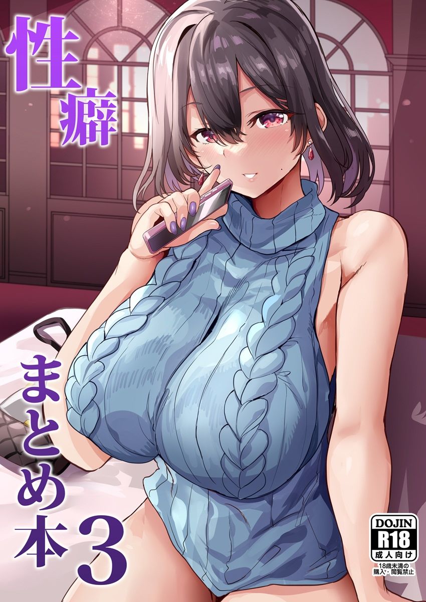 性癖まとめ本3 サンプル1ページ目