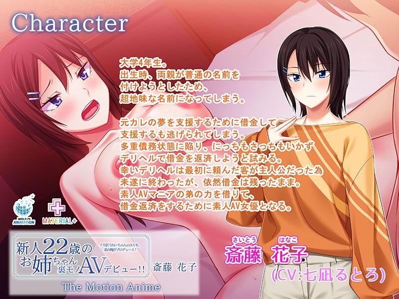 新人22歳のお姉ちゃん裏モノAVデビュー！！ 斎藤花子 イキ狂うねーちゃんのAVを、弟の俺がプロデュース！ The Motion Anime サンプル3ページ目