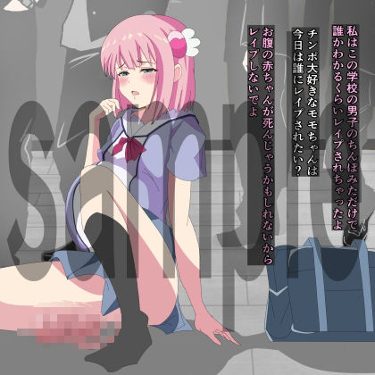 魔法少女をレ●プで孕ませて サンプル2ページ目