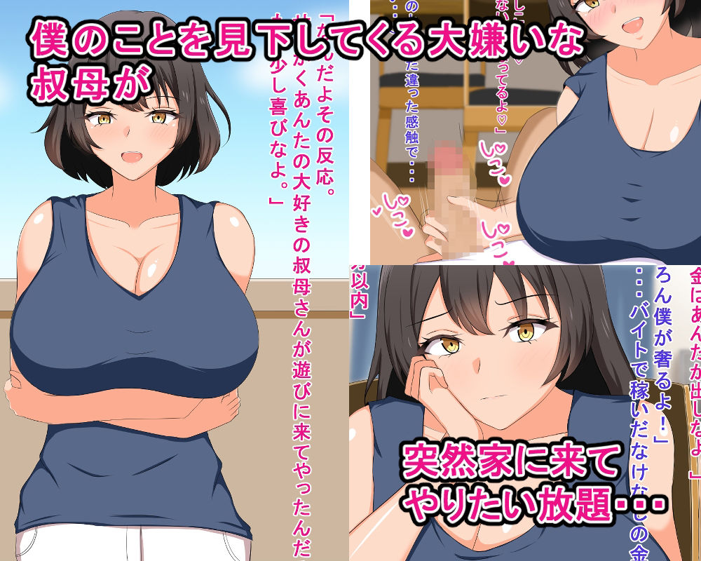僕のことを見下してくる叔母さんを分からせて彼女にする話 サンプル1ページ目