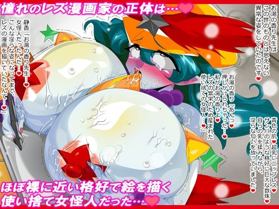 女怪人う・チョウテンと褐色爆乳娘の変態エッチ！ ＆レズ萌え20周年お湯の香り先生とセックスしてみた！ サンプル4ページ目