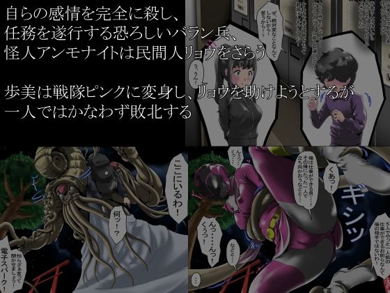 戦隊ピンクを邪悪な女怪人にコンバート！2 サンプル1ページ目