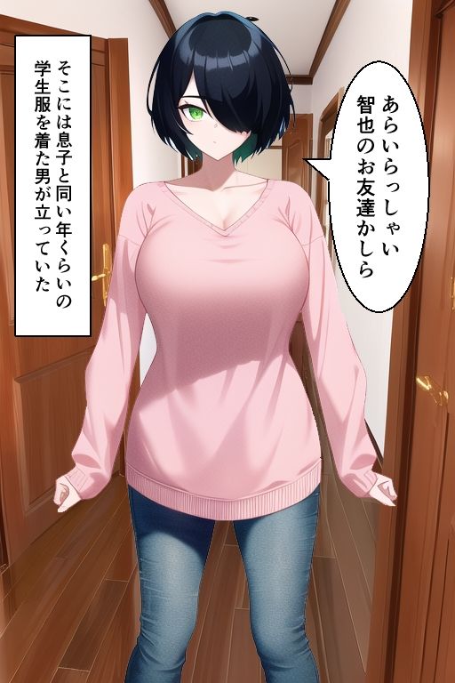 母子マゾ堕ち〜不良男子の復讐劇〜 サンプル2ページ目