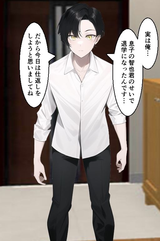 母子マゾ堕ち〜不良男子の復讐劇〜 サンプル3ページ目