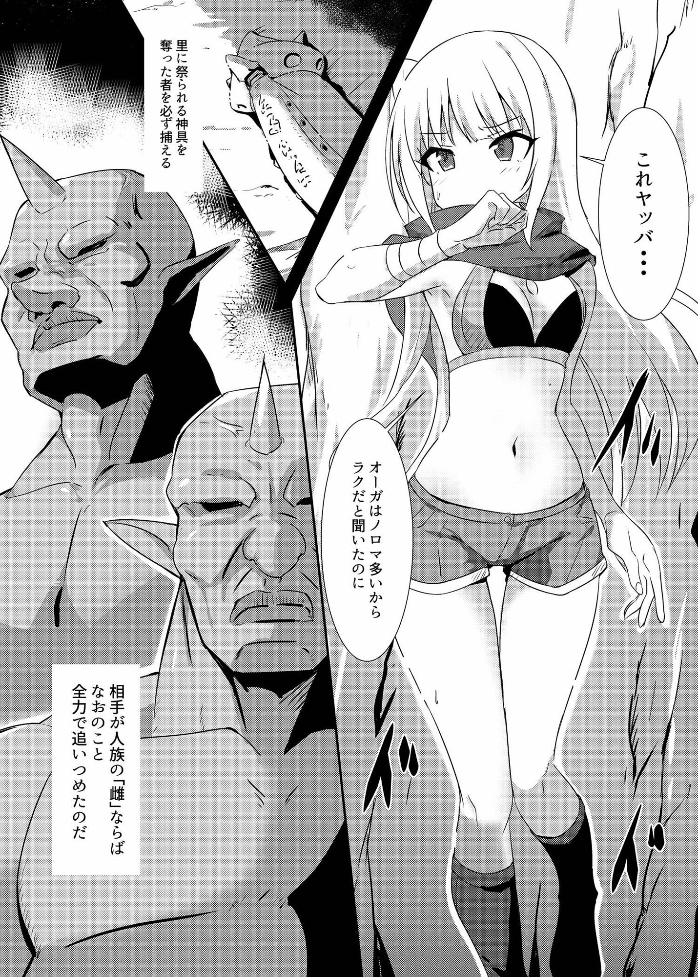 シーフが追い詰められて・・・ サンプル1ページ目