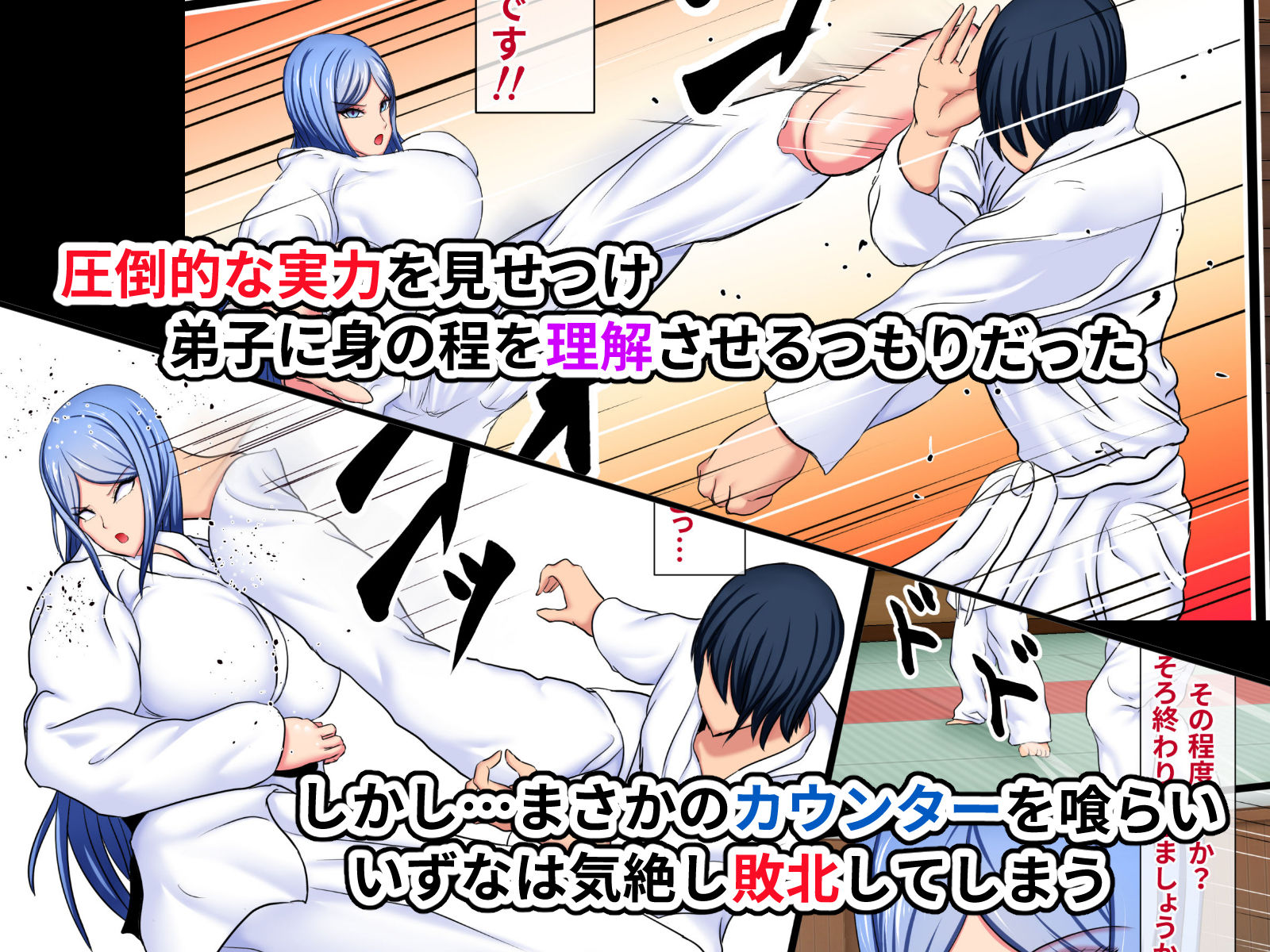 弟子に負けて犯●れました2 サンプル5ページ目