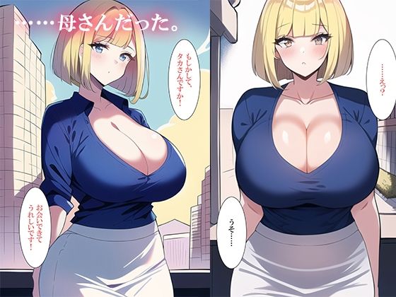 パパ活アプリを使ったら母さんとマッチングした サンプル4ページ目