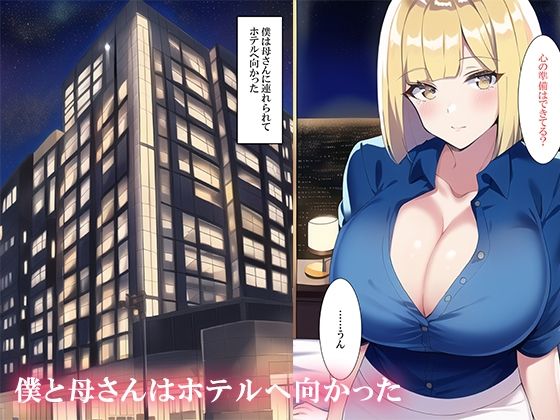パパ活アプリを使ったら母さんとマッチングした サンプル5ページ目