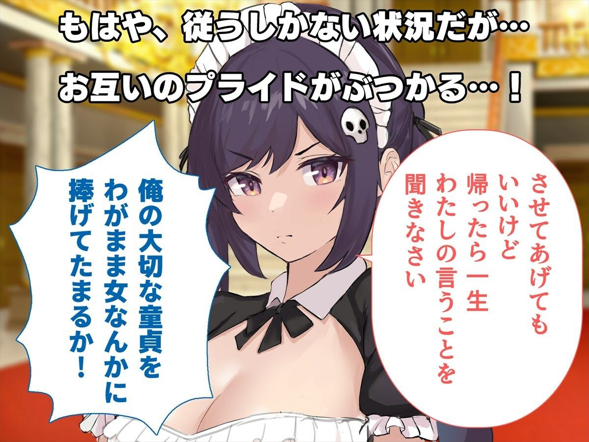 ナマイキ幼馴染メイドとご奉仕性活〜エッチな教育したらめっちゃ従順になりました〜 サンプル4ページ目