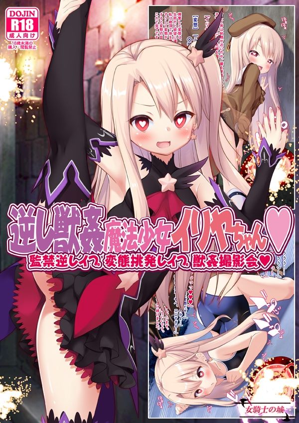 逆レ異種姦魔法少女イリヤちゃん サンプル2ページ目