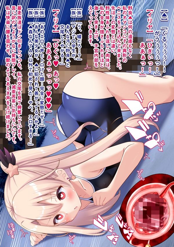 逆レ異種姦魔法少女イリヤちゃん サンプル5ページ目