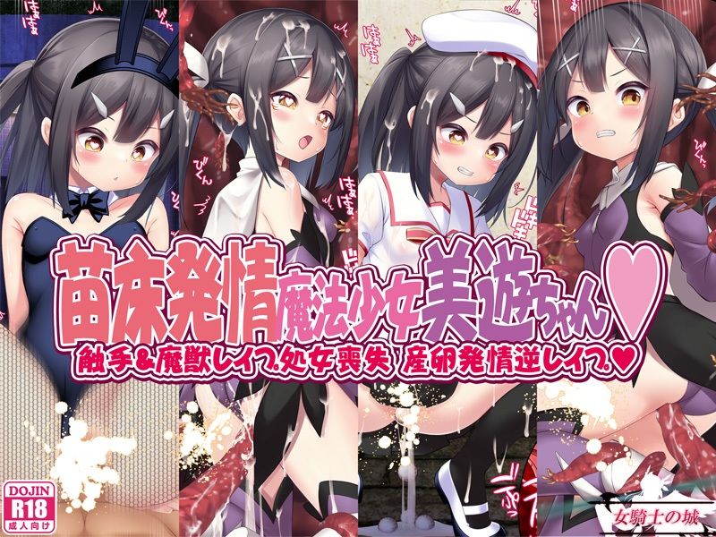 苗床発情魔法少女美遊ちゃん サンプル1ページ目