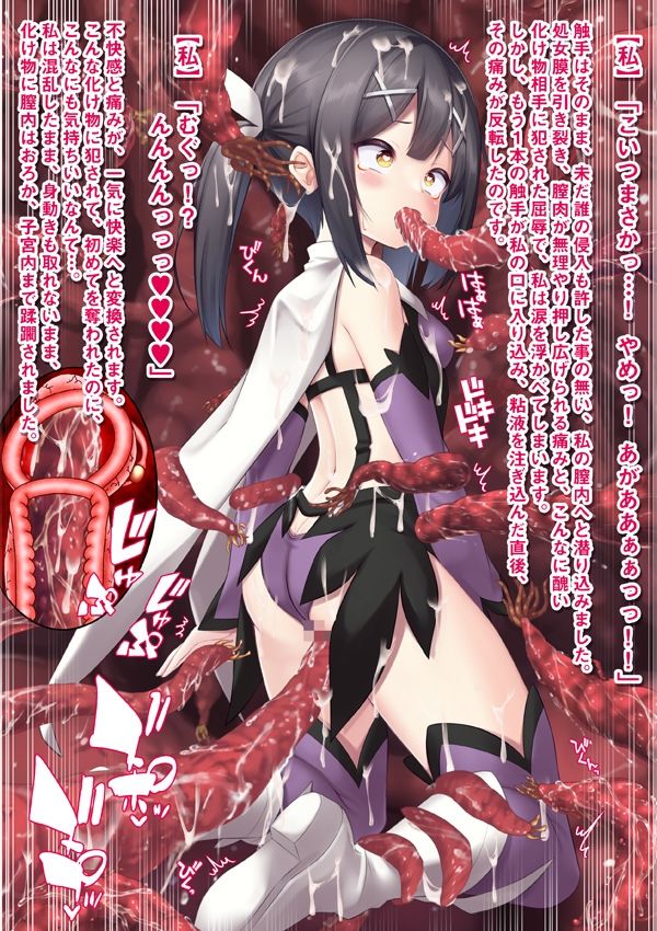 苗床発情魔法少女美遊ちゃん サンプル3ページ目