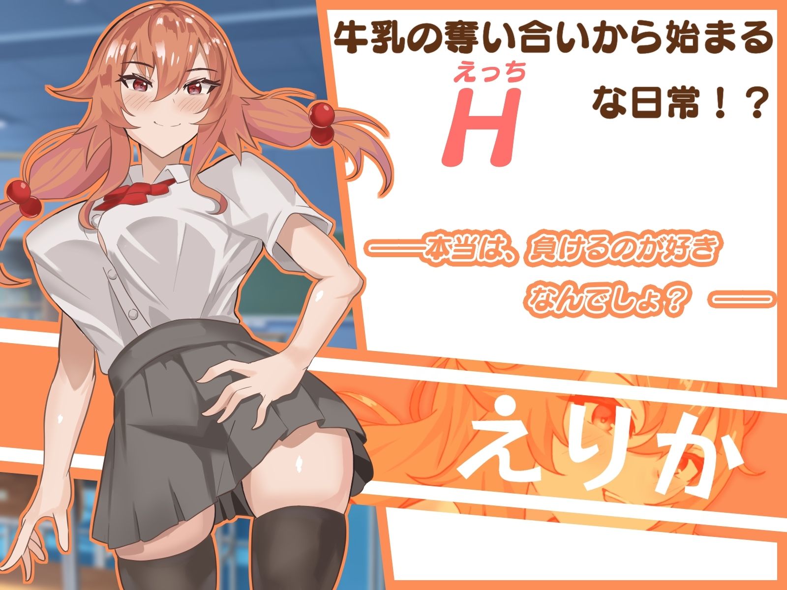 親しきナカにもSEXあり！！ 1―マゾオス君がよわよわちんちんのせいで生意気なクラスメイトの前で敗北射精する日常― サンプル2ページ目