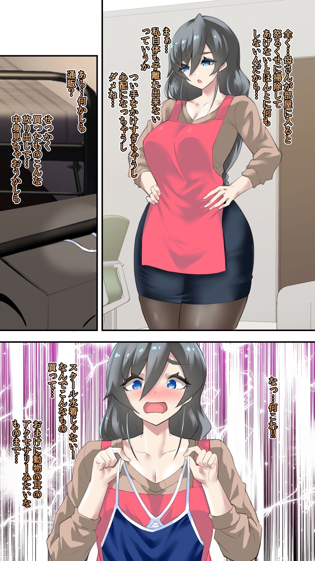 母さん、コスプレエッチにハマっちゃった...。 サンプル6ページ目