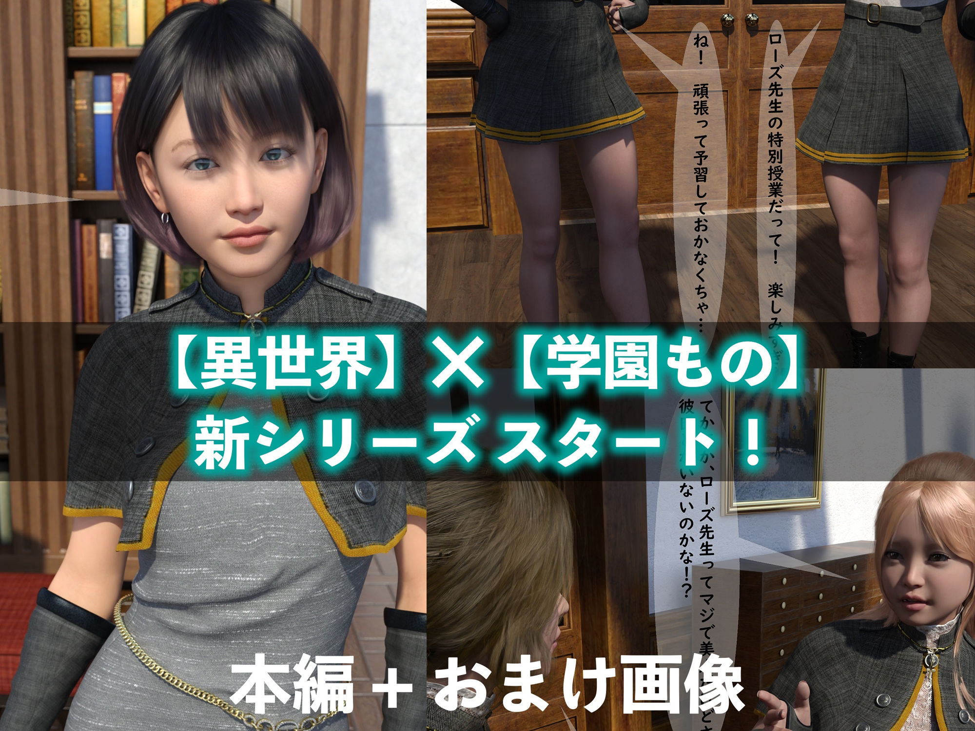 異世界 魔術学園の秘密 サンプル1ページ目