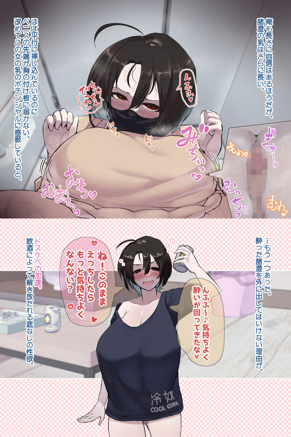 ナガチチガール〜クールな彼女は俺にだけドスケベ〜 サンプル4ページ目