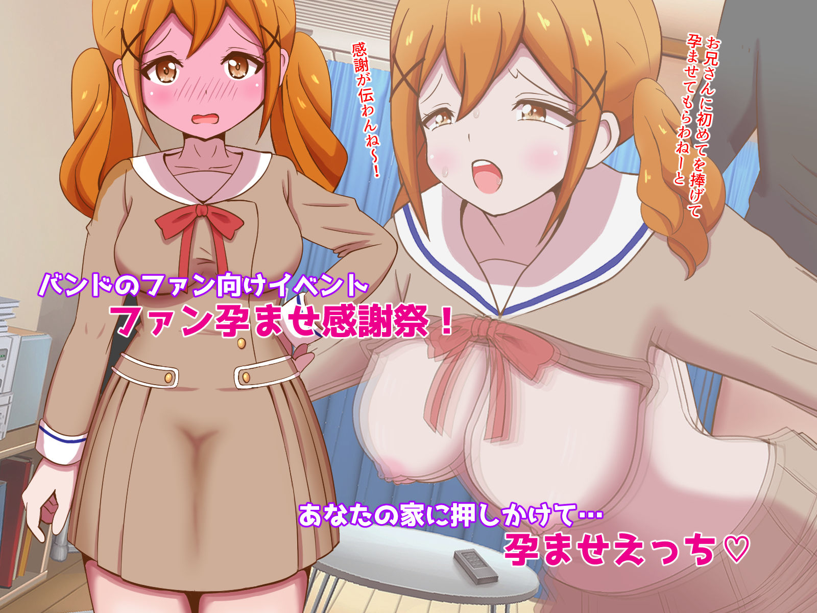 ファン孕ませ感謝祭！！ サンプル1ページ目