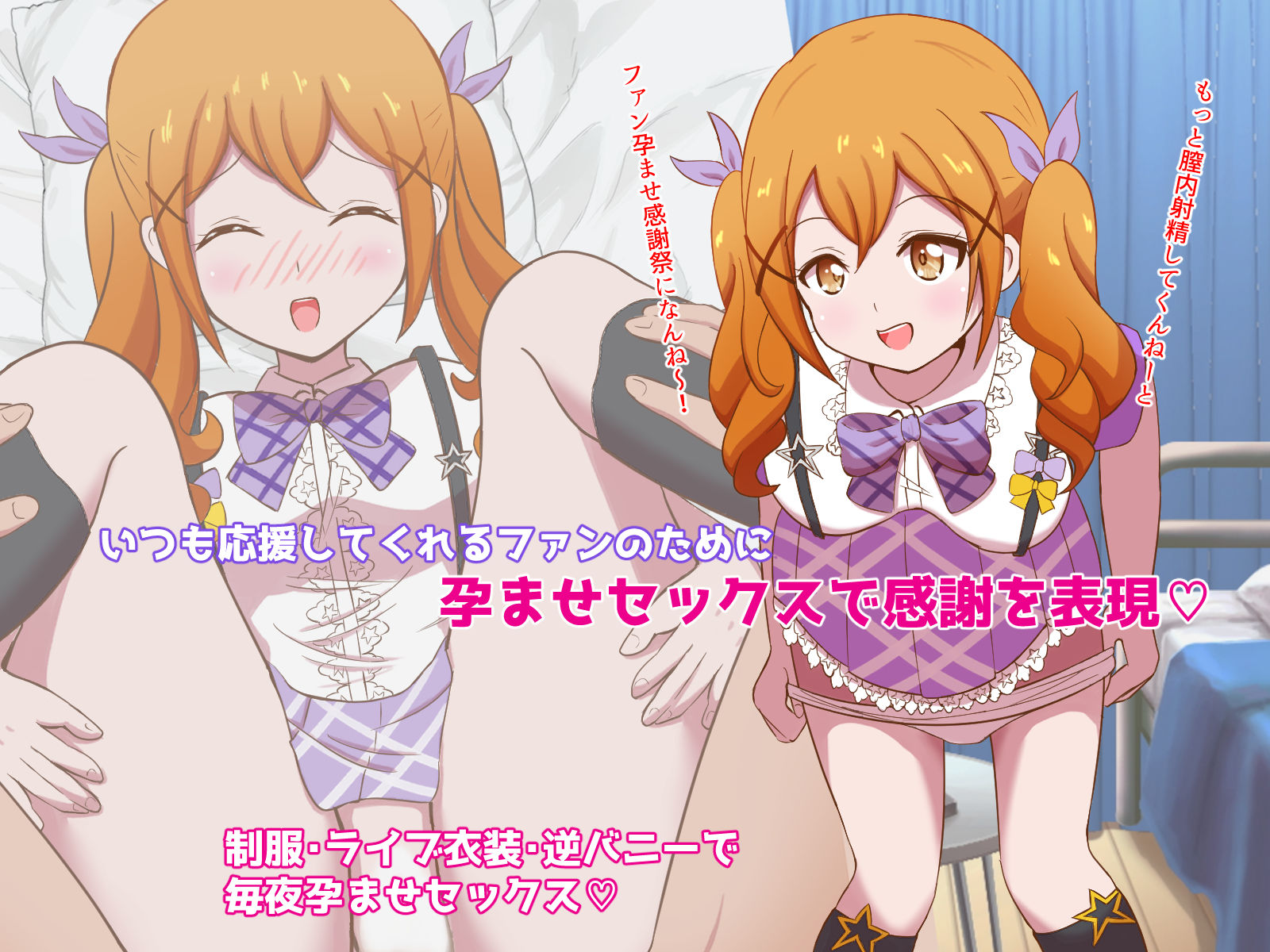 ファン孕ませ感謝祭！！ サンプル2ページ目